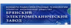 ОАО Брянский электромеханический завод (БЭМЗ)